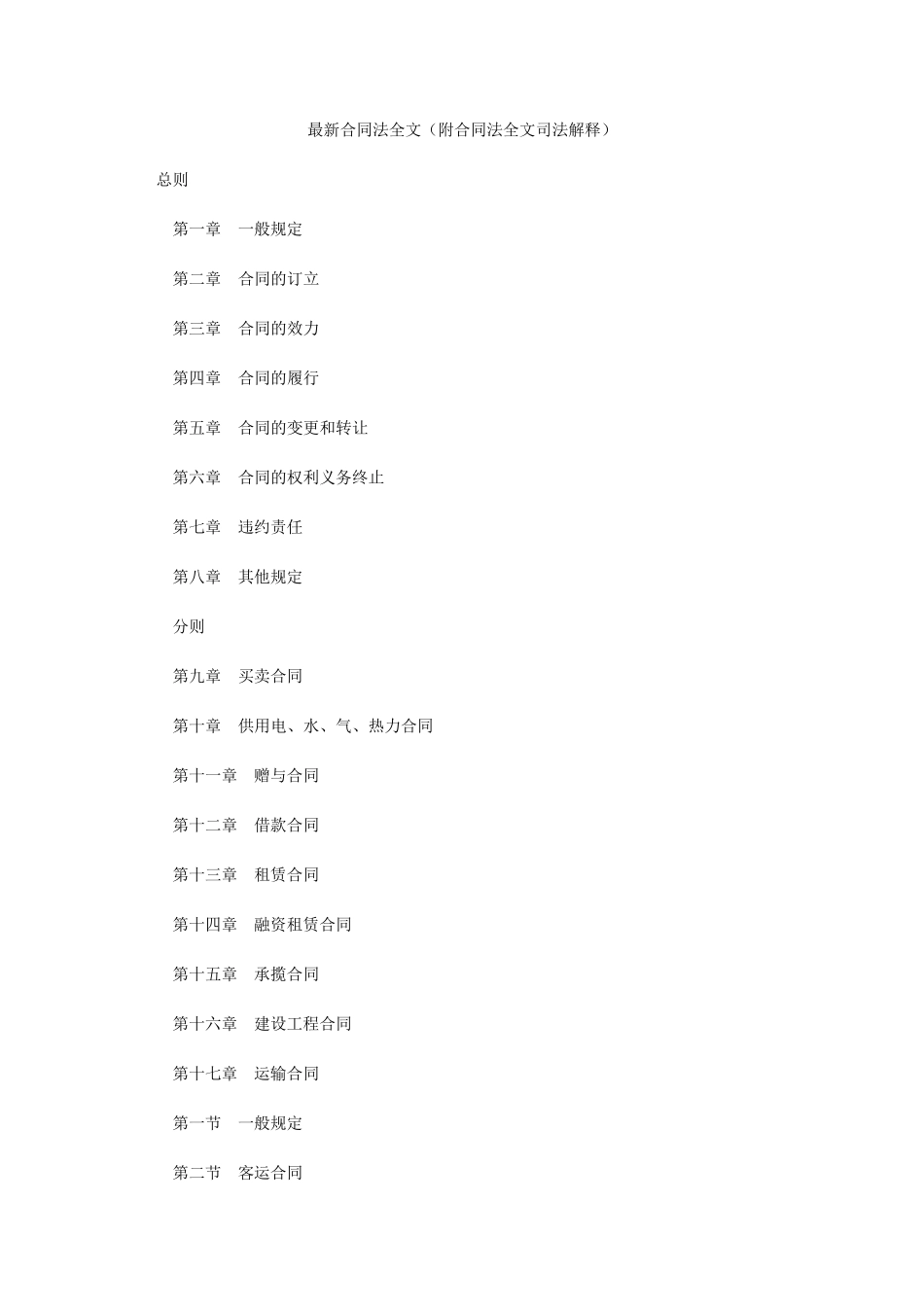 最新合同法全文_第1页