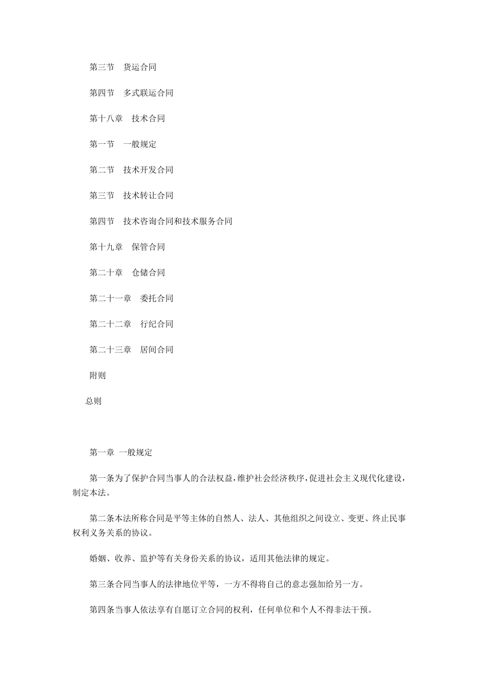 最新合同法全文_第2页