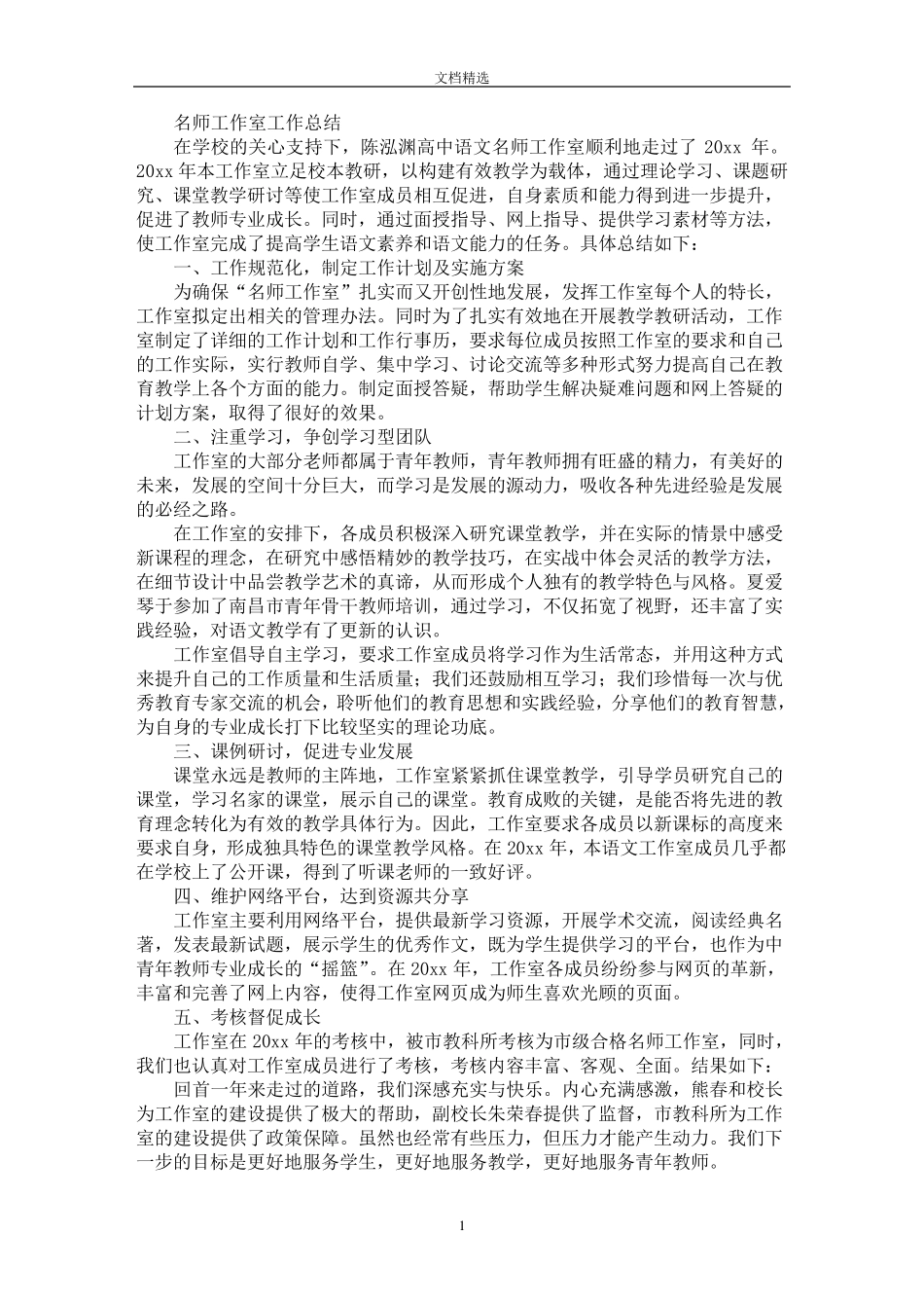 最新名师工作室工作总结_第1页