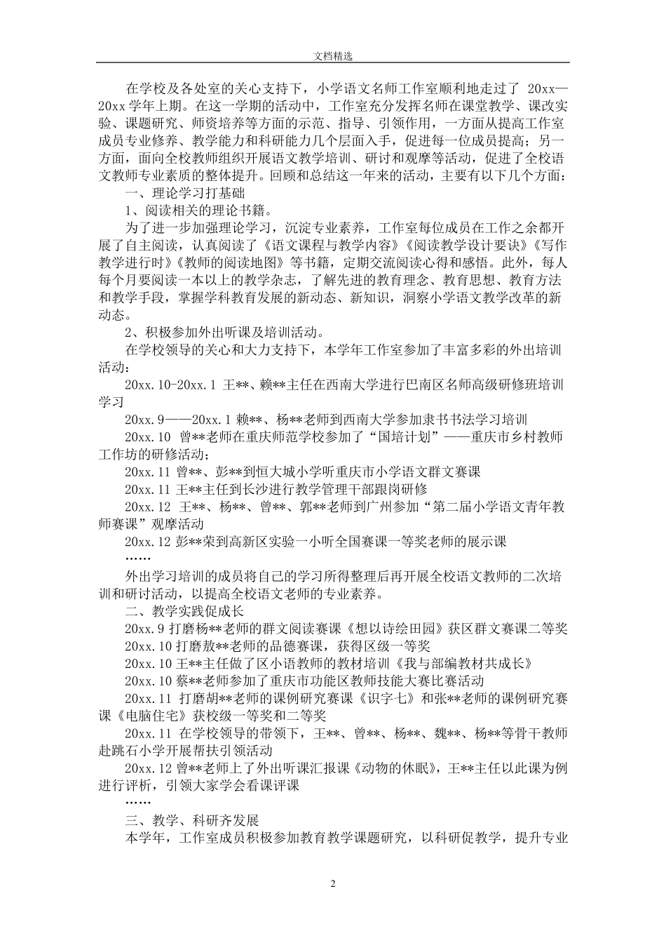 最新名师工作室工作总结_第2页