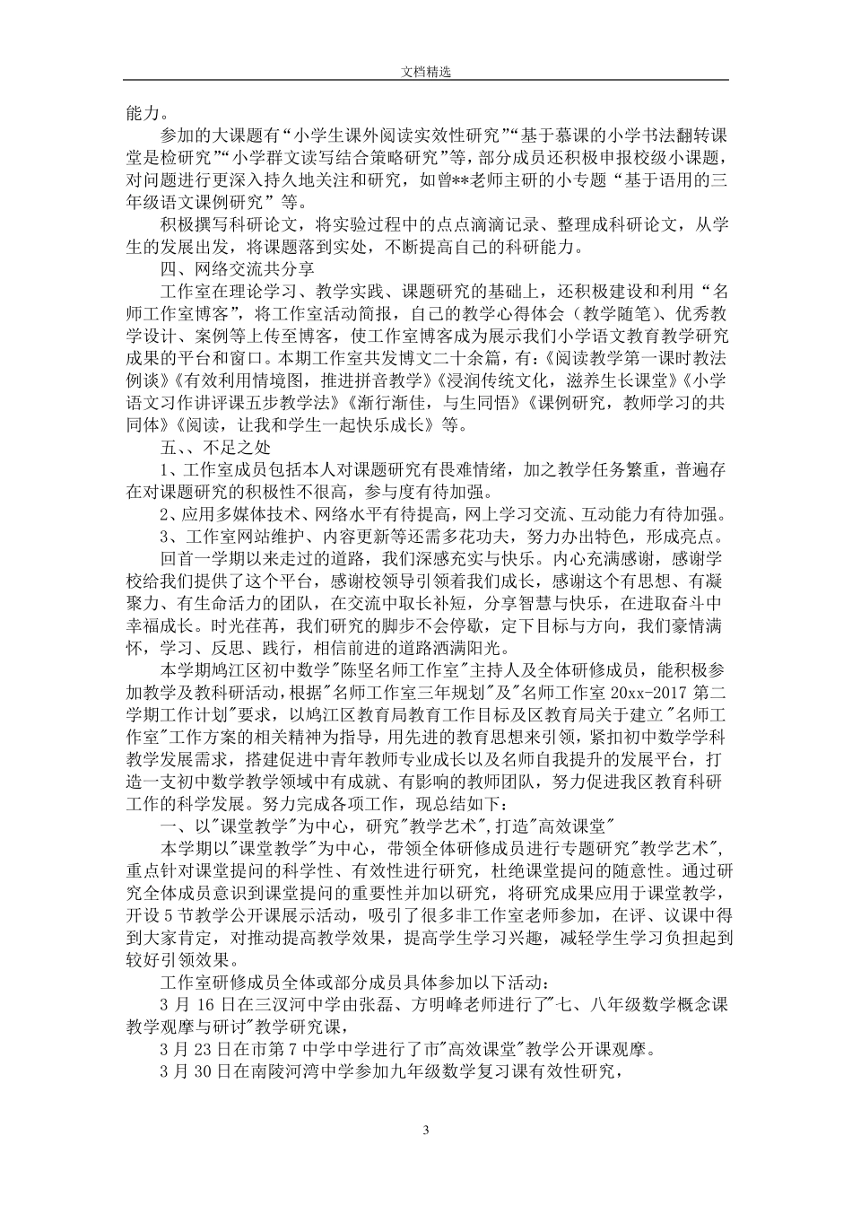 最新名师工作室工作总结_第3页