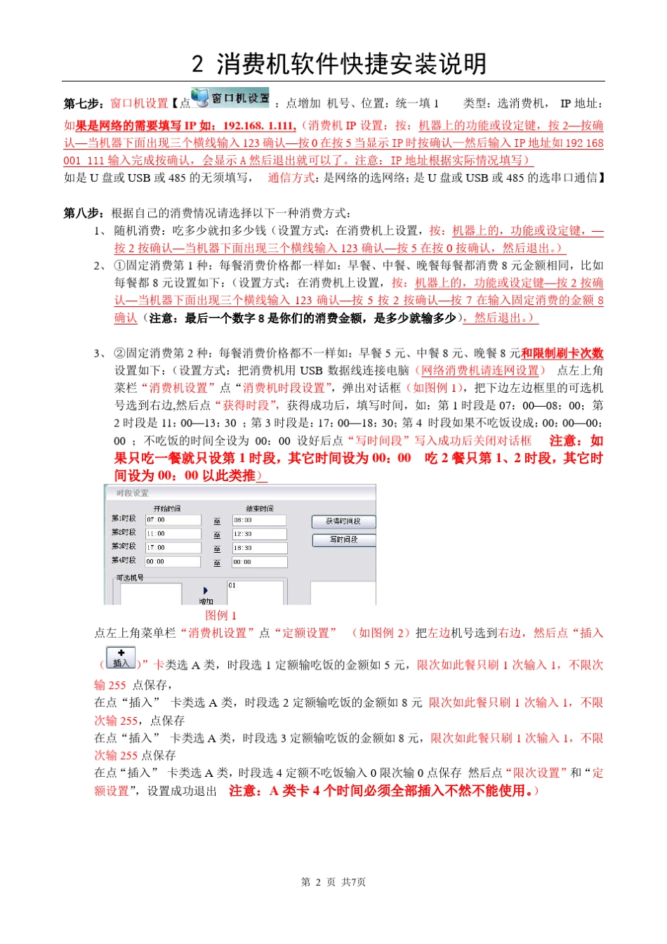 最新吉炬消费机操作_第2页