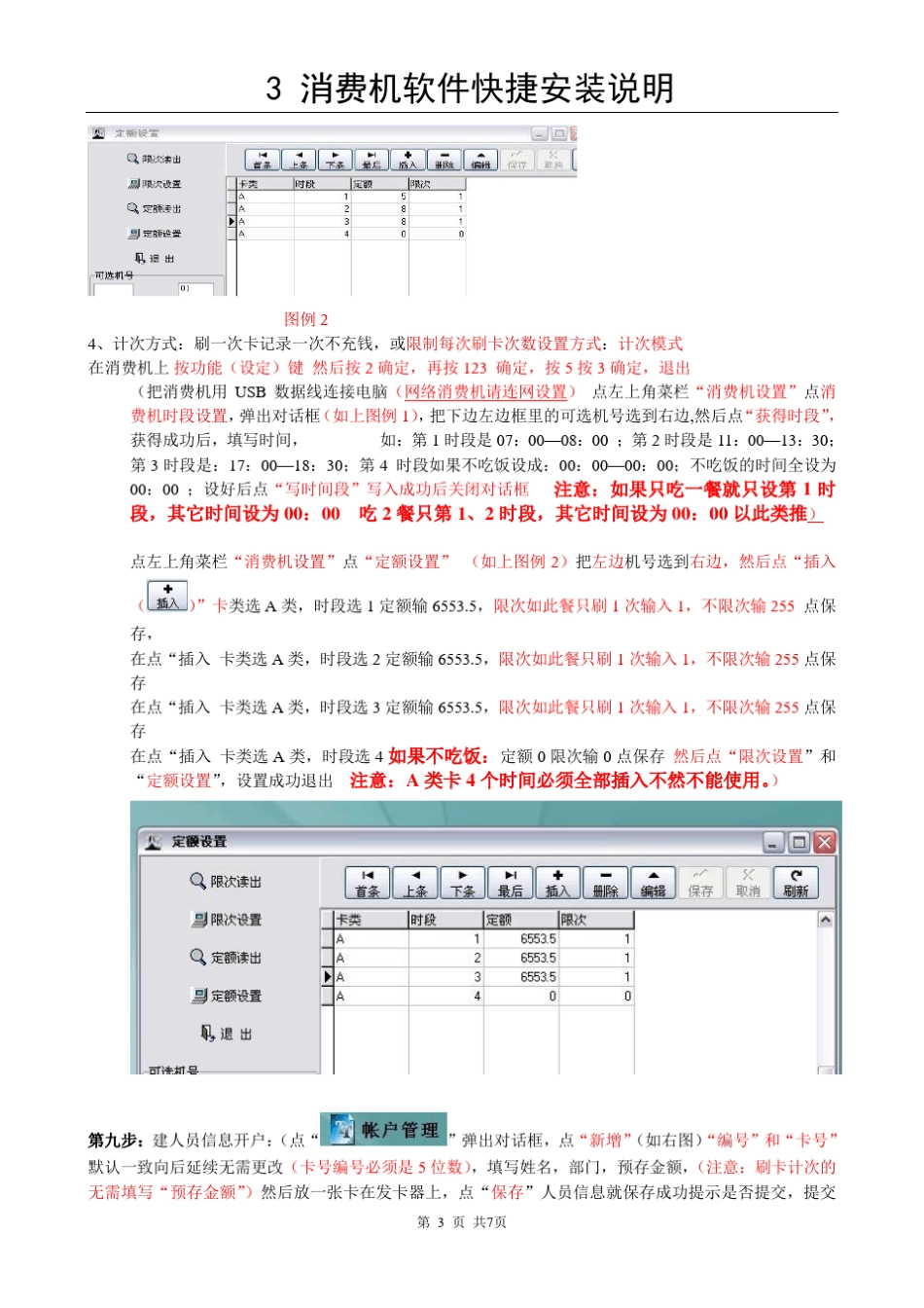 最新吉炬消费机操作_第3页