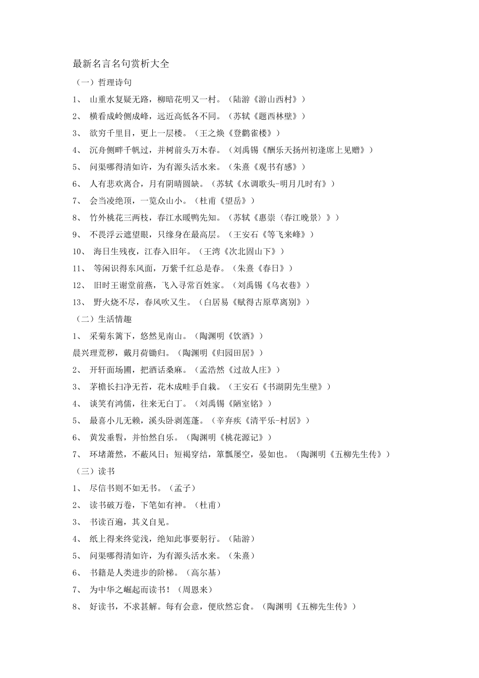 最新名言名句赏析大全_第1页
