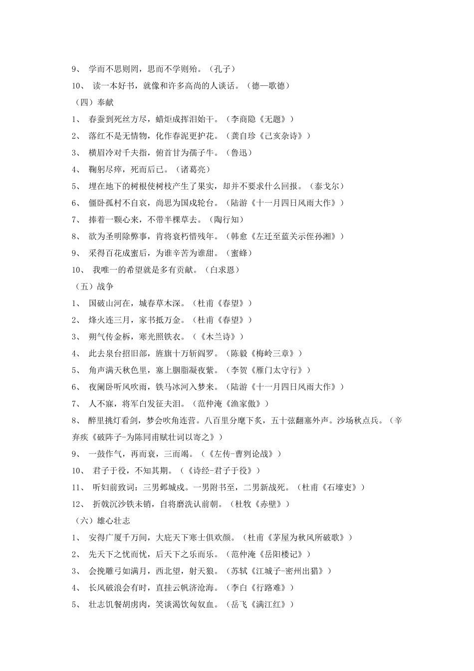 最新名言名句赏析大全_第2页