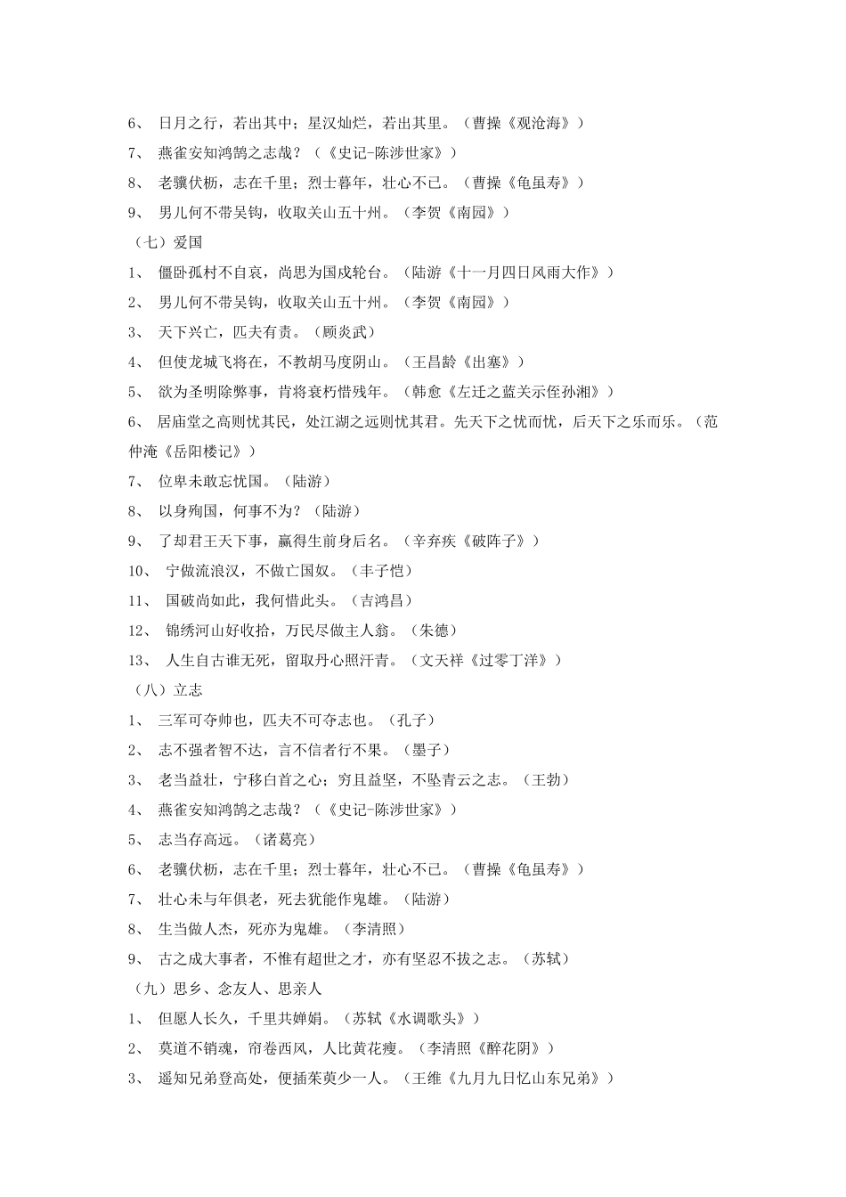 最新名言名句赏析大全_第3页