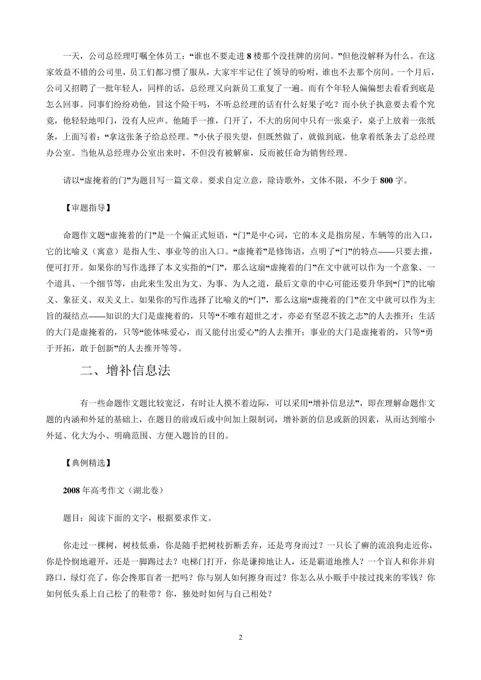 最新命题作文审题立意六法_第2页