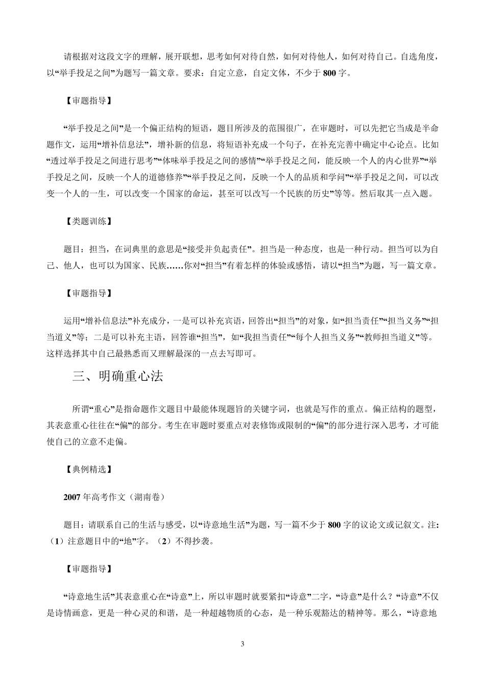 最新命题作文审题立意六法_第3页