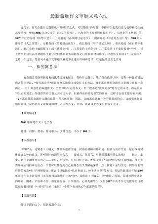 最新命题作文审题立意六法