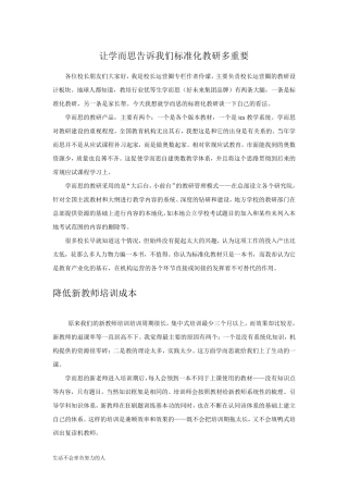 最新和学而思学教研整理版