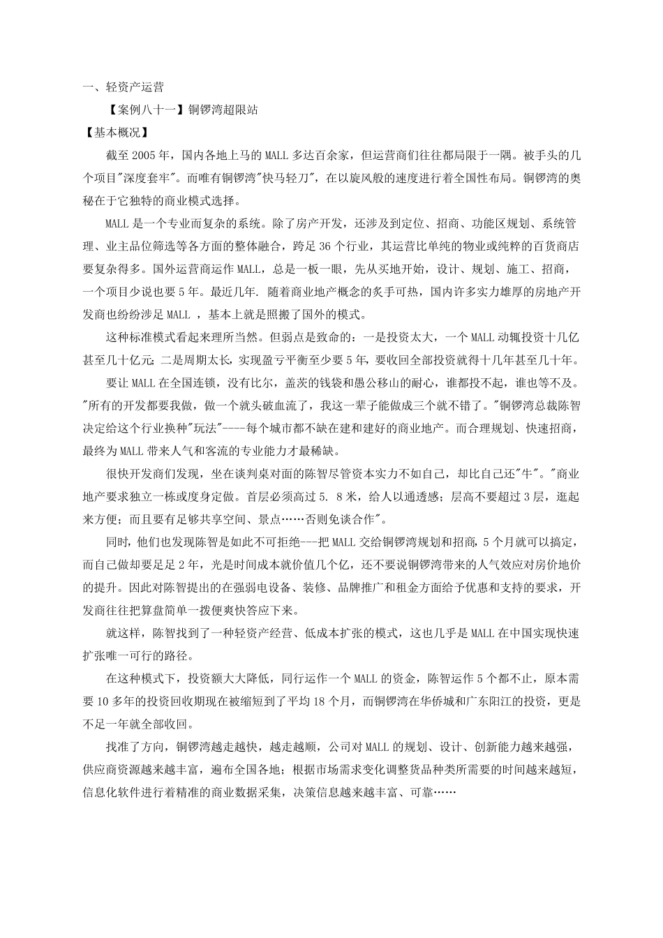 最新商业模式100个案例_第1页