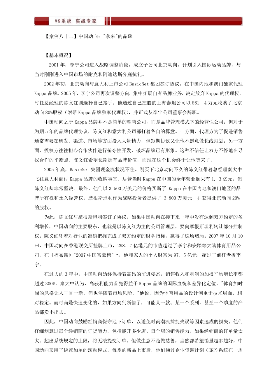 最新商业模式100个案例_第3页