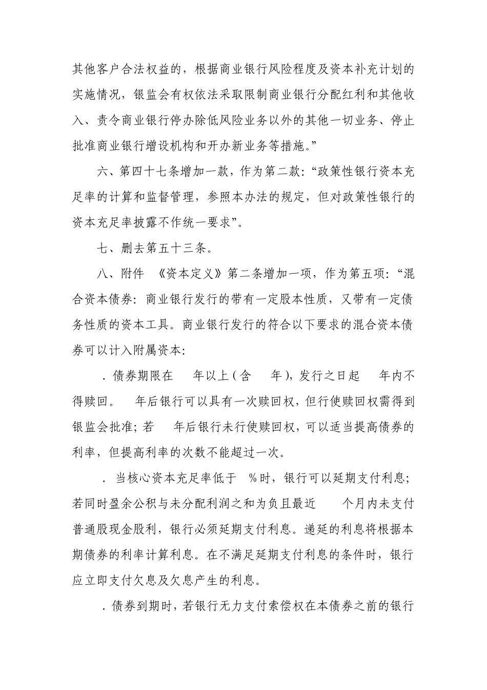 最新商业银行资本充足率管理办法_第2页