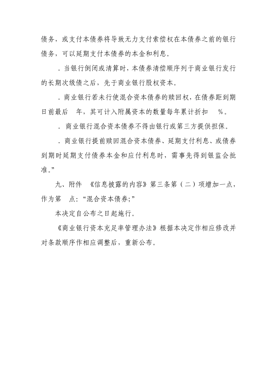 最新商业银行资本充足率管理办法_第3页