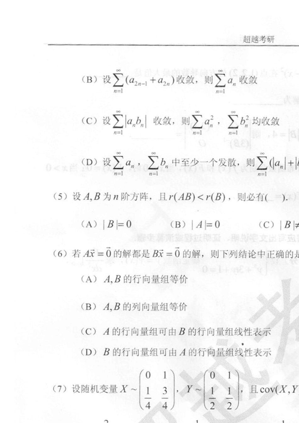最新合工大超越5套卷(数一)_第2页