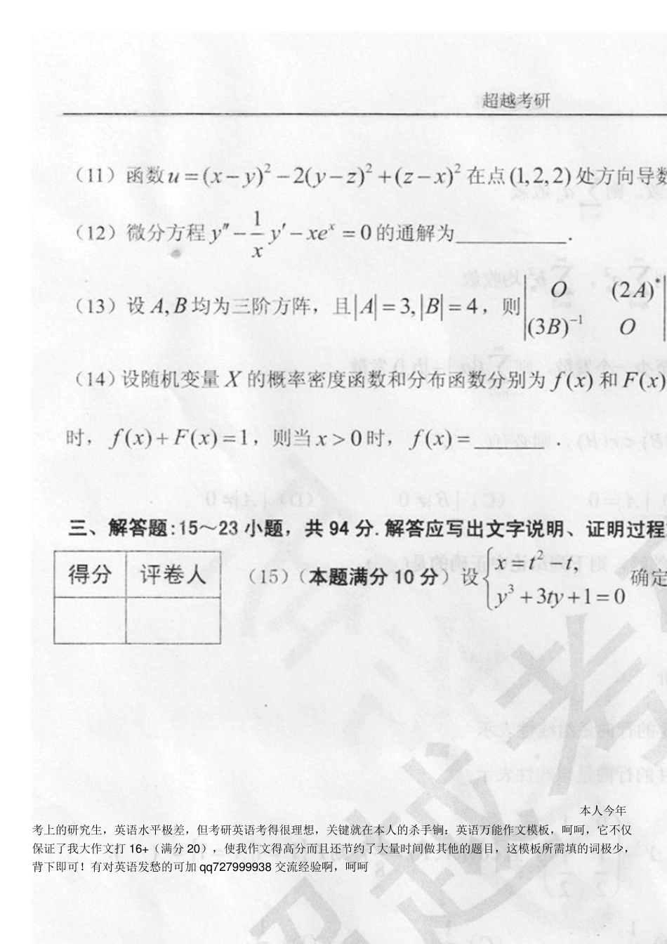 最新合工大超越5套卷(数一)_第3页