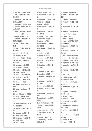 最新商务英语常用词汇