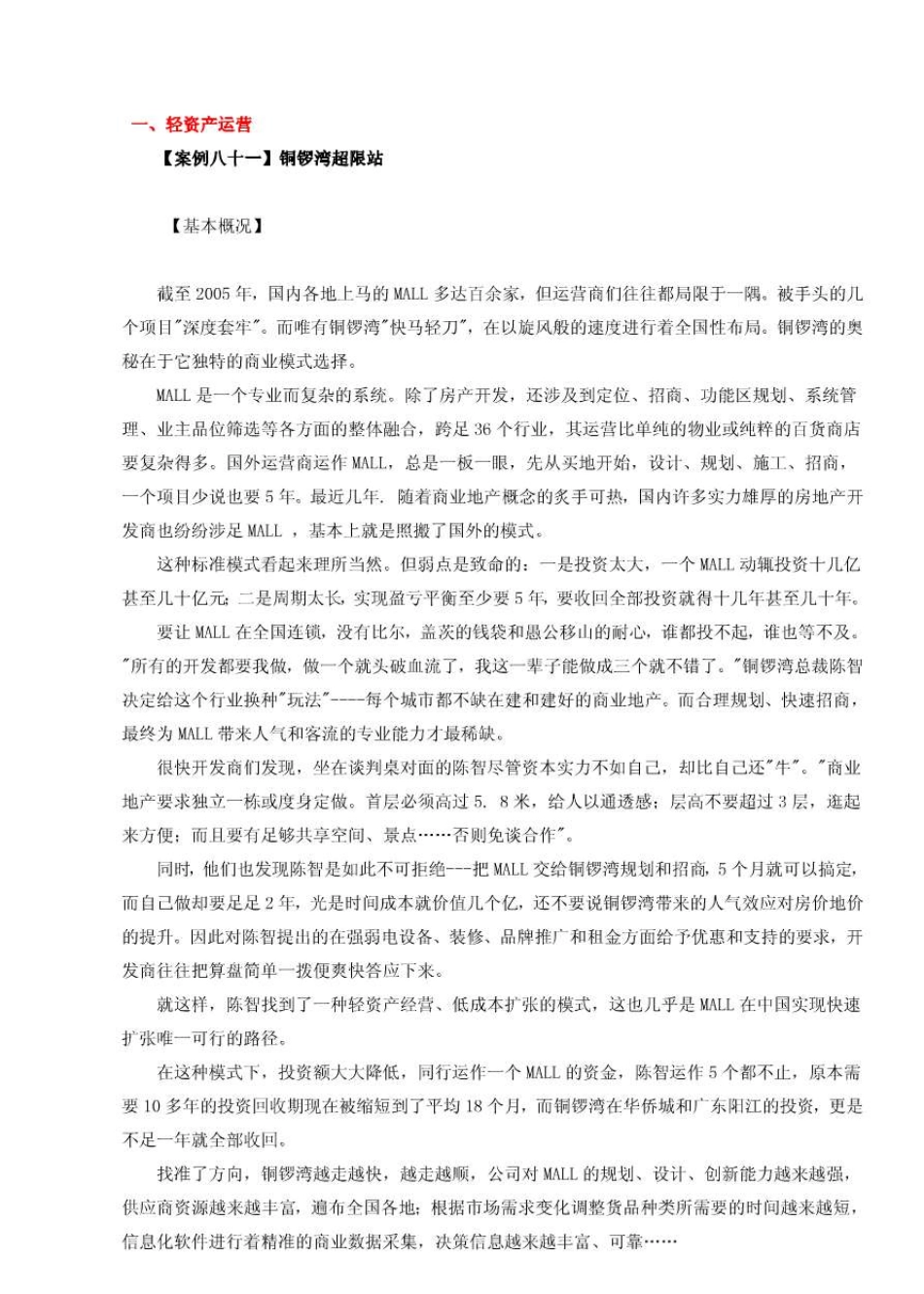 最新商业模式案例集(100个案例)_第2页