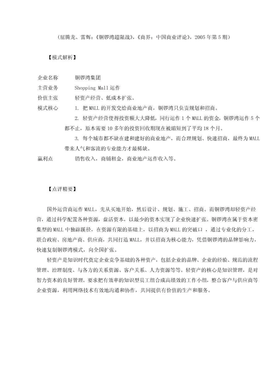 最新商业模式案例集(100个案例)_第3页