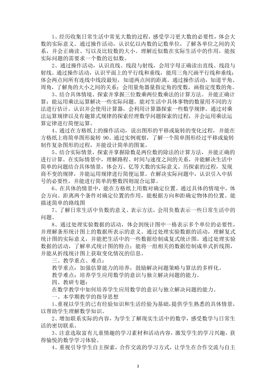 最新四年级上册数学教学工作计划5篇_第3页