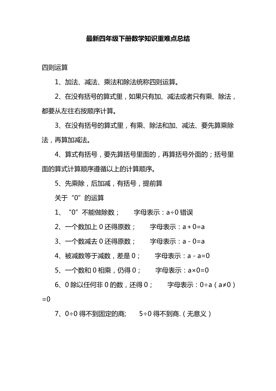 最新四年级下册数学知识重难点总结_第1页