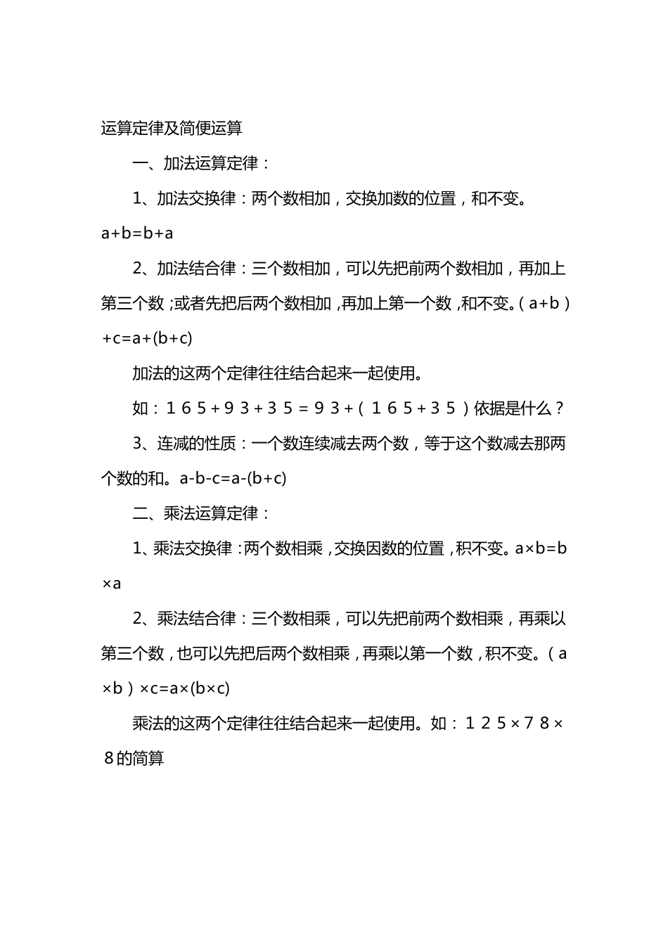 最新四年级下册数学知识重难点总结_第2页