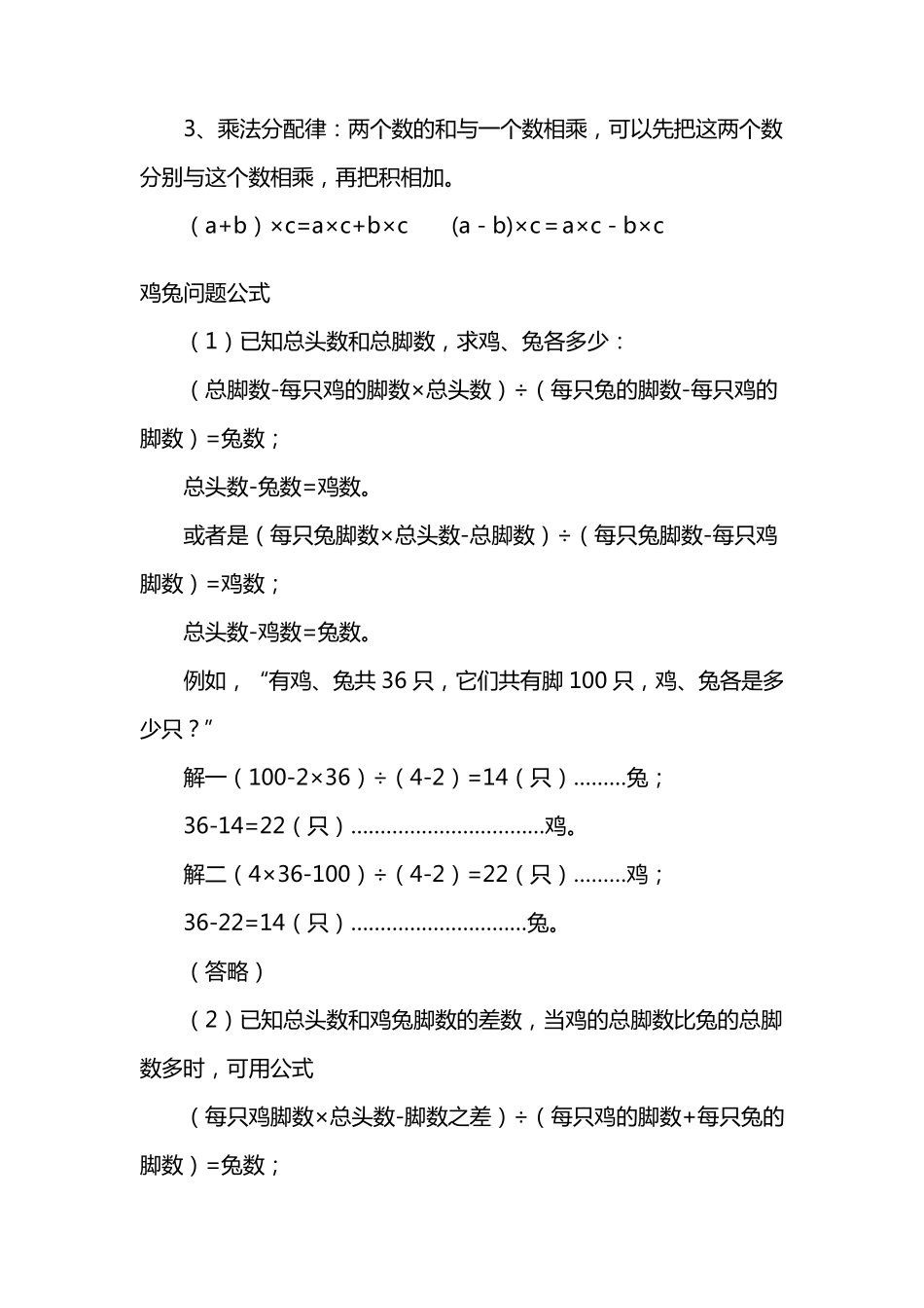 最新四年级下册数学知识重难点总结_第3页