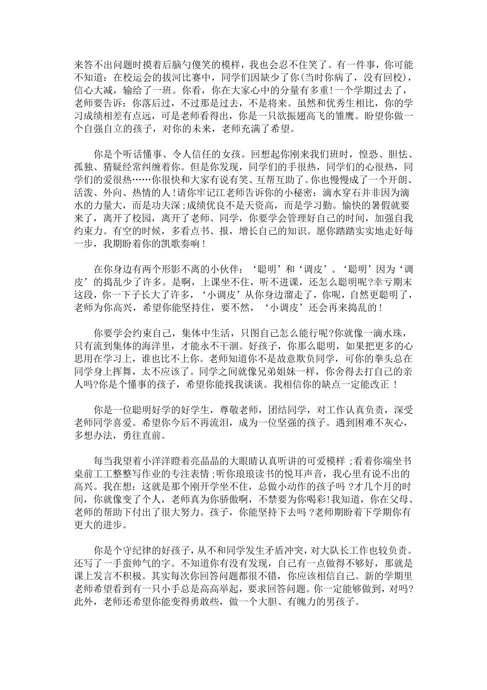 最新四年级学生期末评语大全_第3页