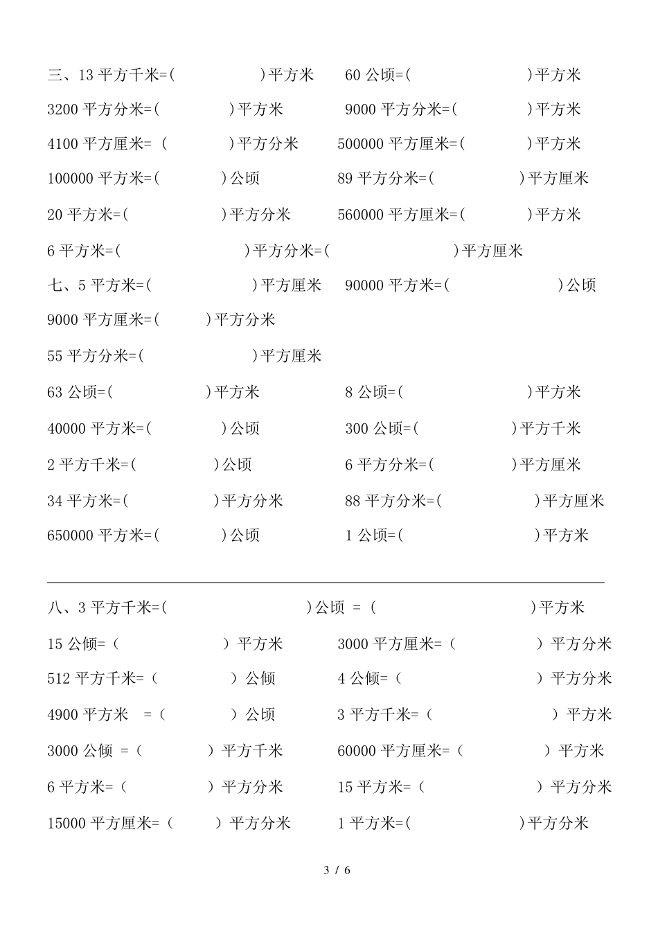 最新四年级数学面积单位换算练习题._第3页