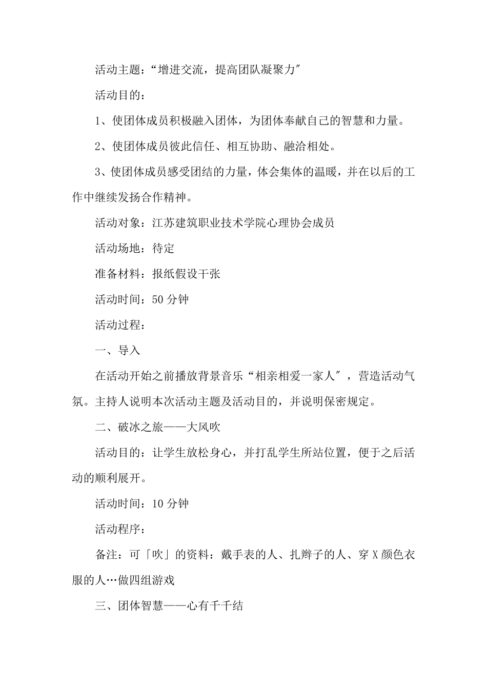 最新团体心理辅导活动方案3篇_第1页