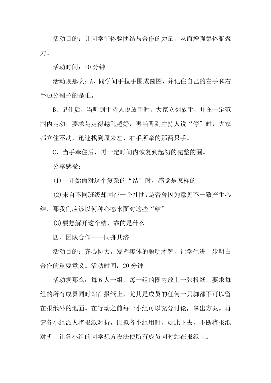 最新团体心理辅导活动方案3篇_第2页