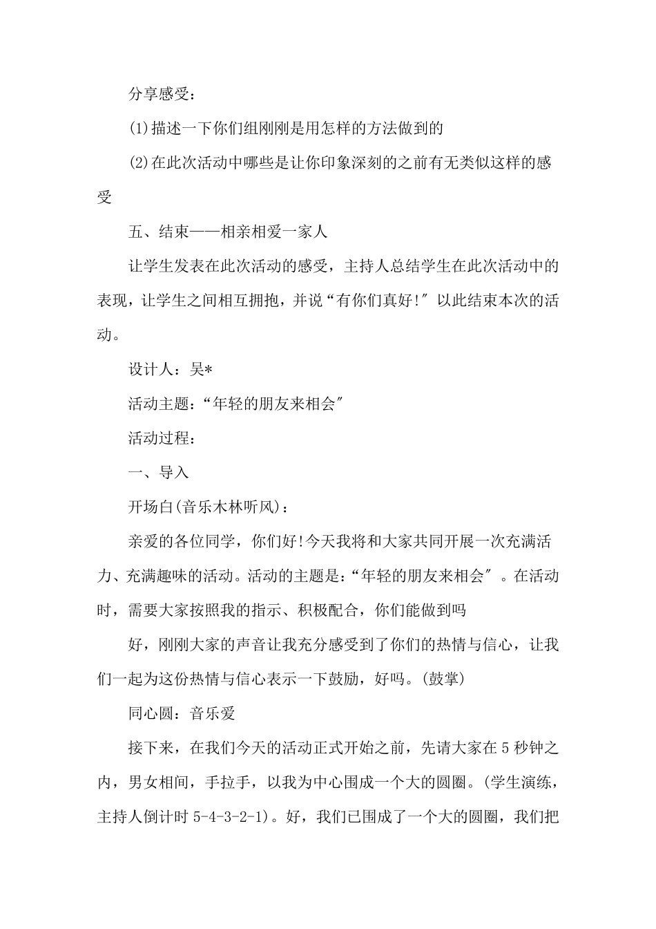 最新团体心理辅导活动方案3篇_第3页