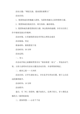 最新团体心理辅导活动方案3篇