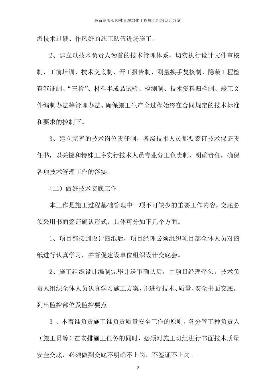 最新园林景观绿化工程施工组织设计方案_第2页