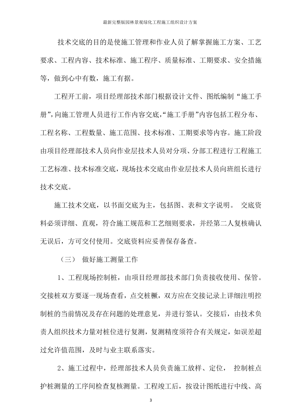 最新园林景观绿化工程施工组织设计方案_第3页