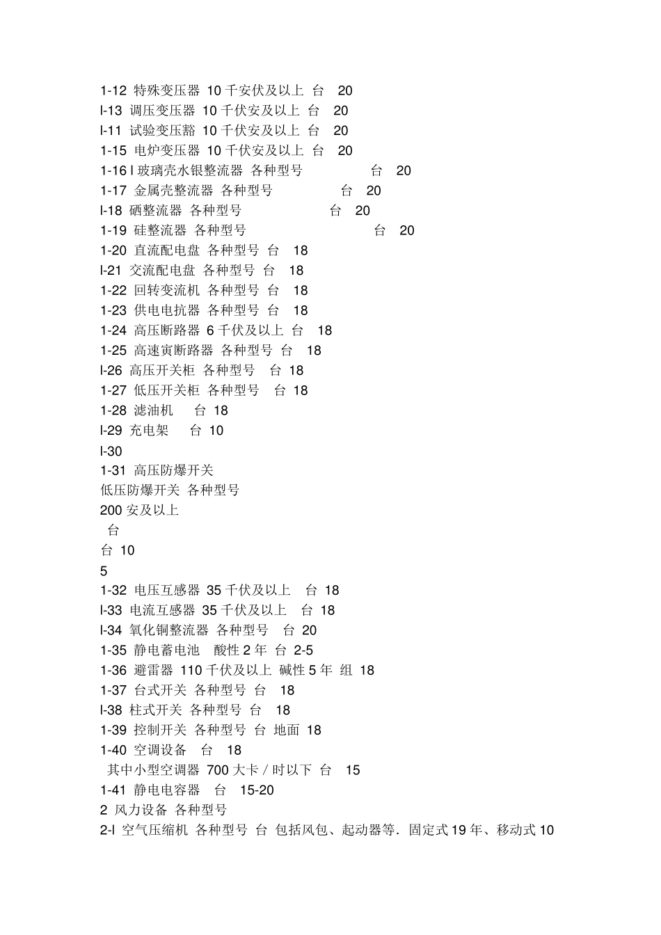 最新固定资产折旧年限_第2页