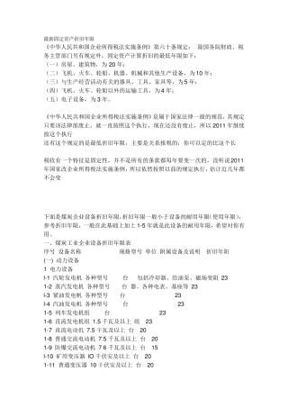 最新固定资产折旧年限