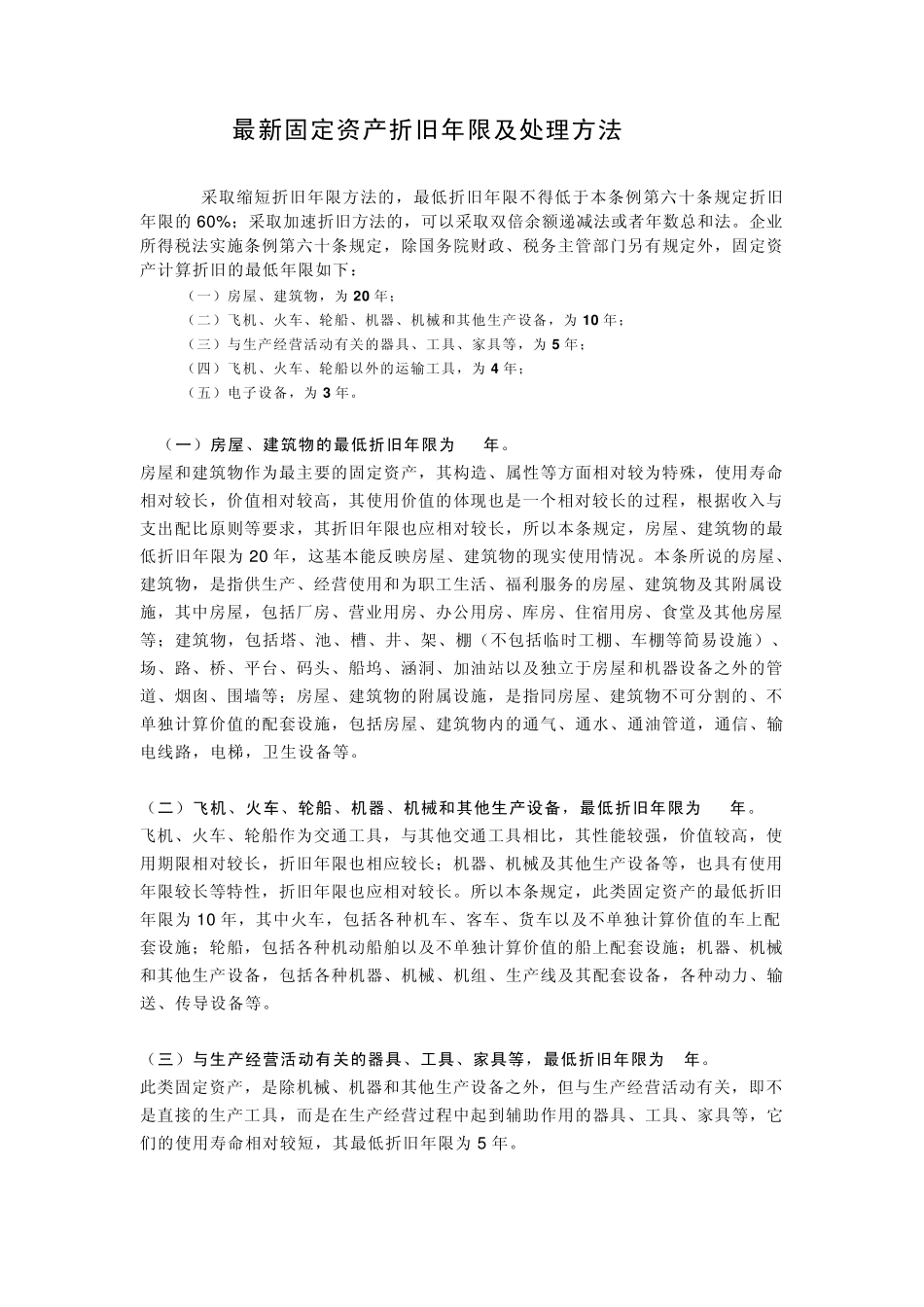 最新固定资产折旧讲解及账务处理_第1页