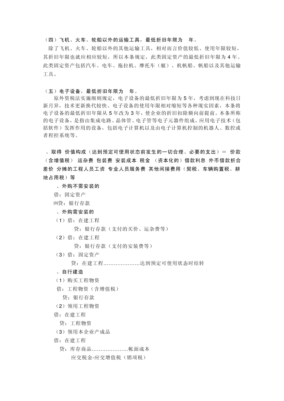 最新固定资产折旧讲解及账务处理_第2页