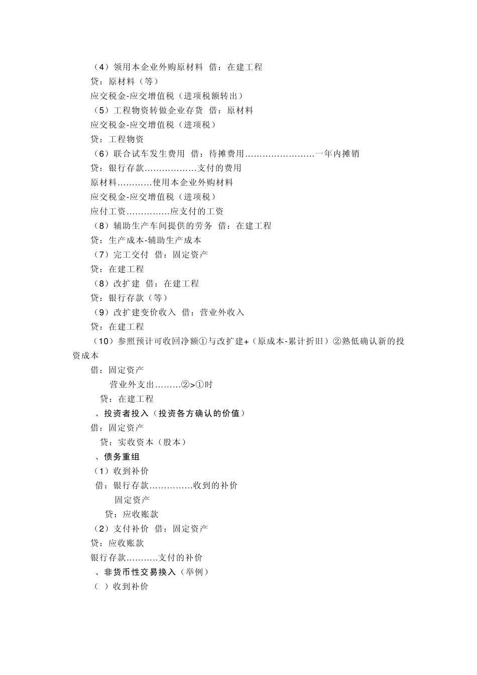 最新固定资产折旧讲解及账务处理_第3页