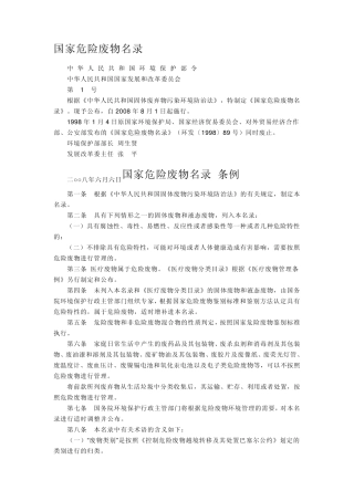 最新国家危险废弃物目录