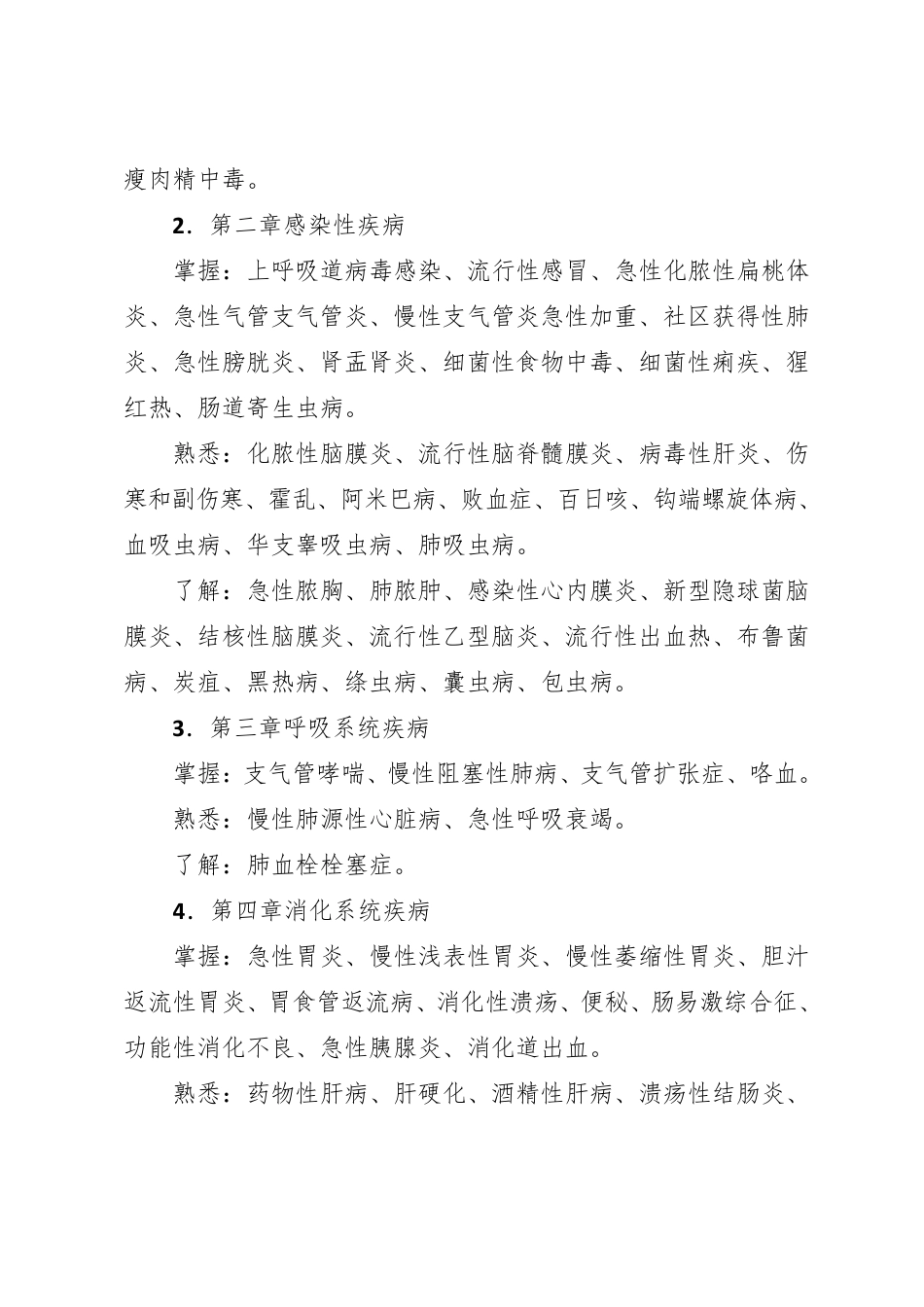 最新国家基本药物临床应用指南_第2页