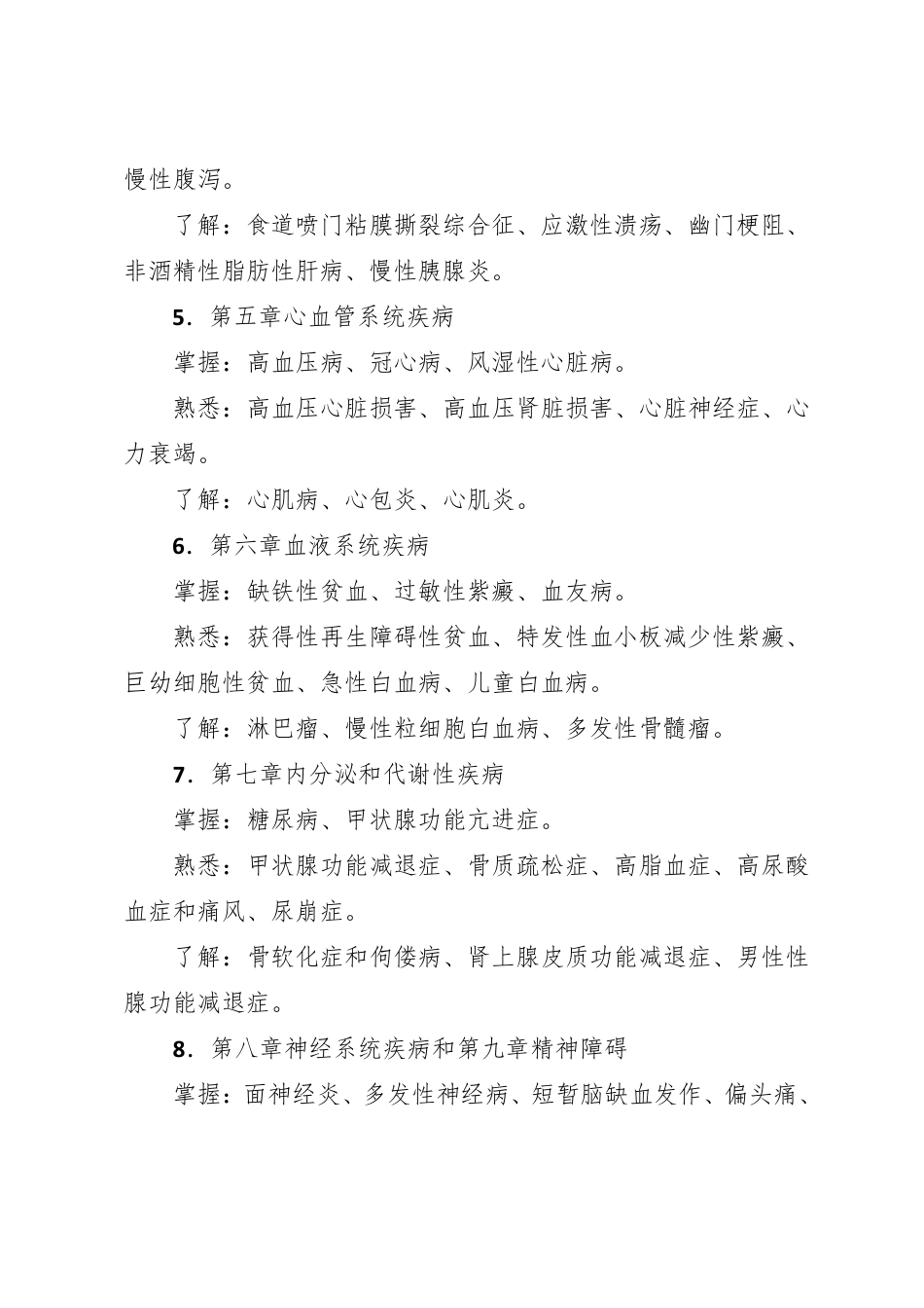 最新国家基本药物临床应用指南_第3页