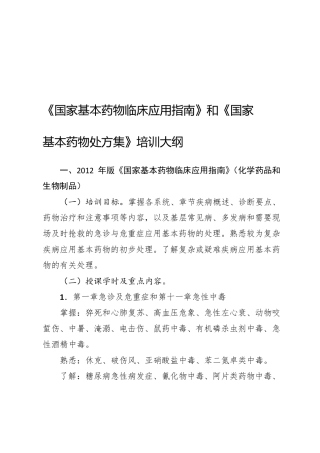 最新国家基本药物临床应用指南