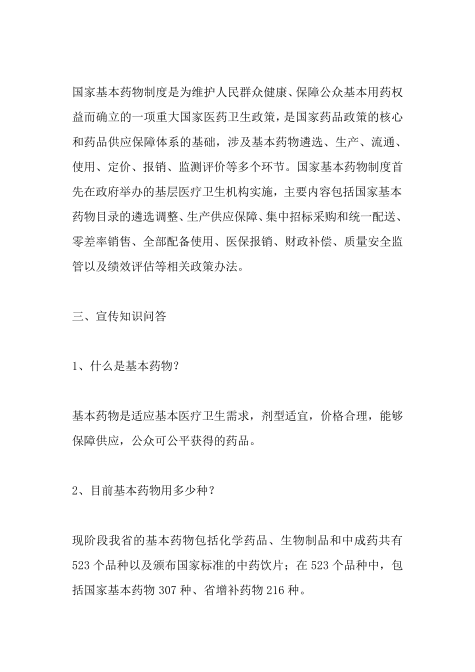 最新国家基本药物制度_第2页