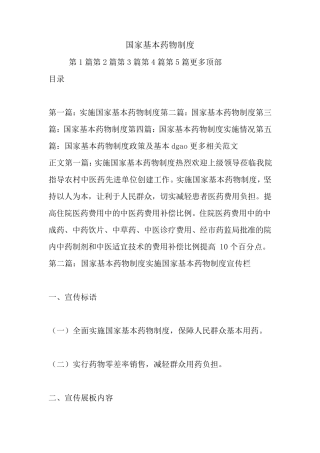 最新国家基本药物制度