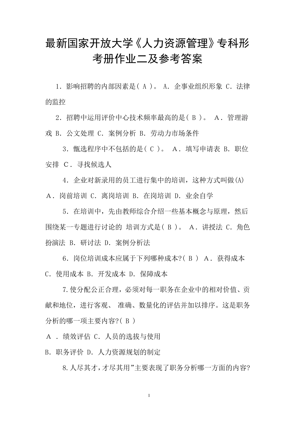 最新国家开放大学《人力资源管理》专科形考册作业二及参考答案_第1页