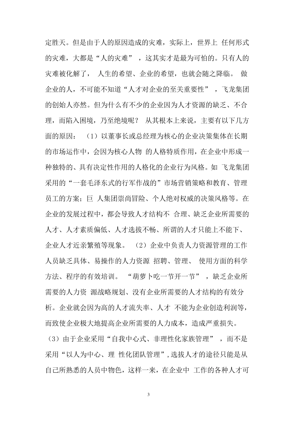 最新国家开放大学《人力资源管理》专科形考册作业二及参考答案_第3页