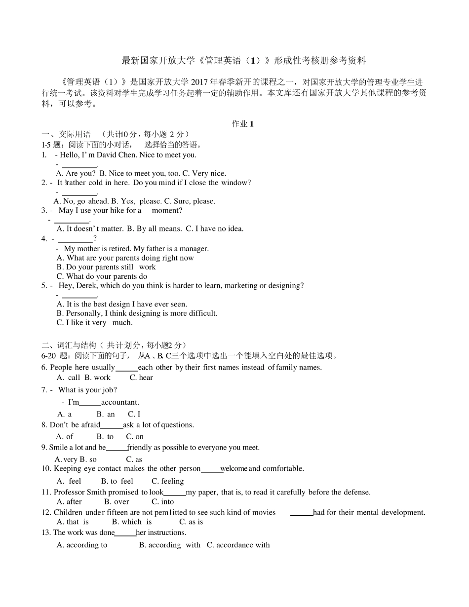 最新国家开放大学《管理英语》形成性考核册答案_第1页