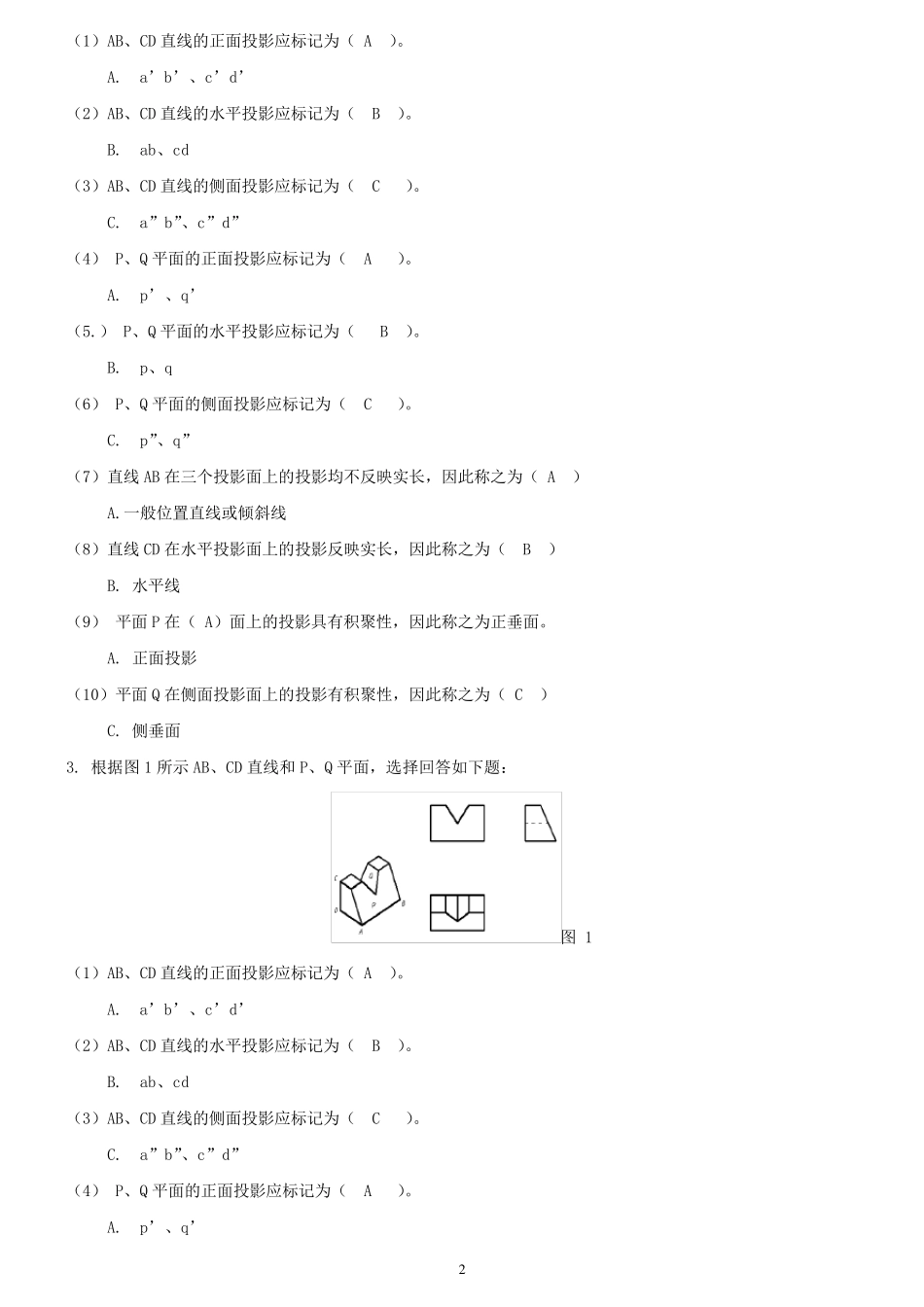 最新国家开放大学电大《机械制图》机考网考题库及答案_第2页